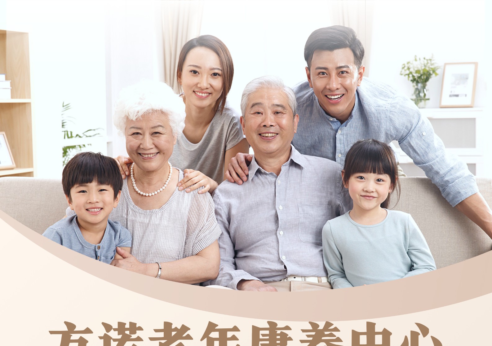 方诺老年康养中心