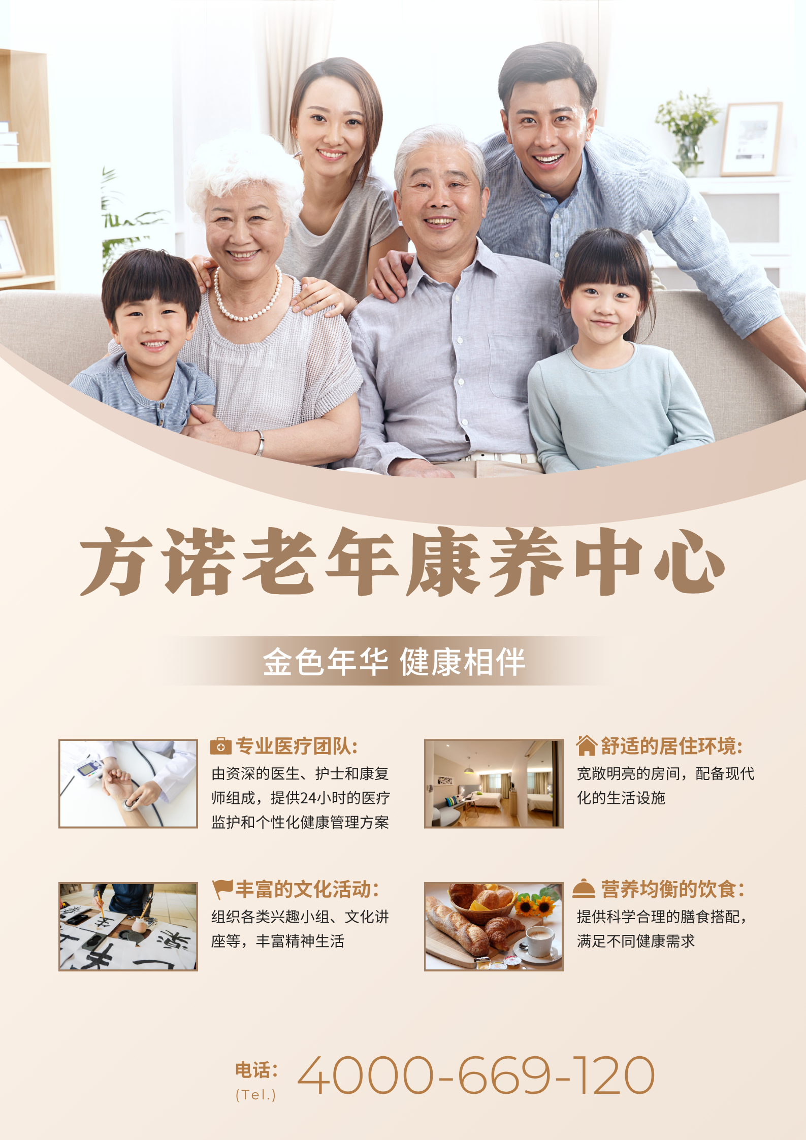 方诺老年康养中心
