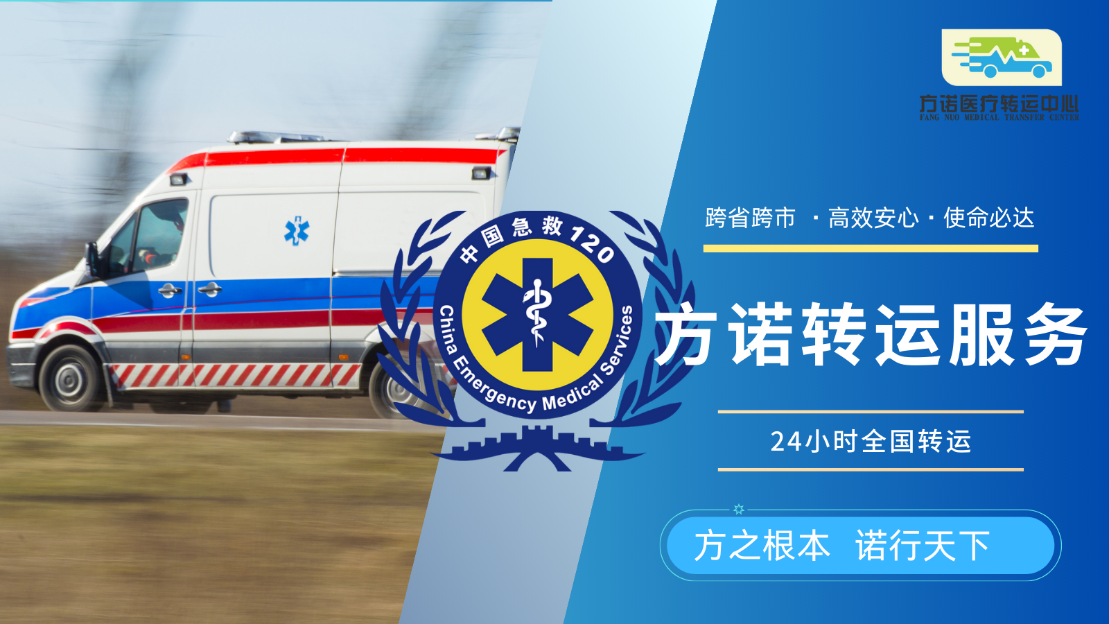 救护车医疗转运